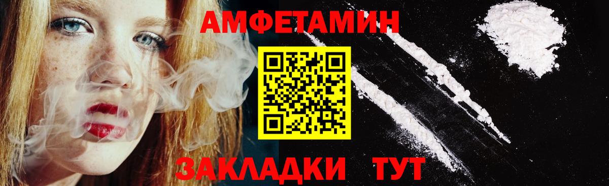 Волгодонск  Amphetamine  Вход с VPN  АМФ VHQ 