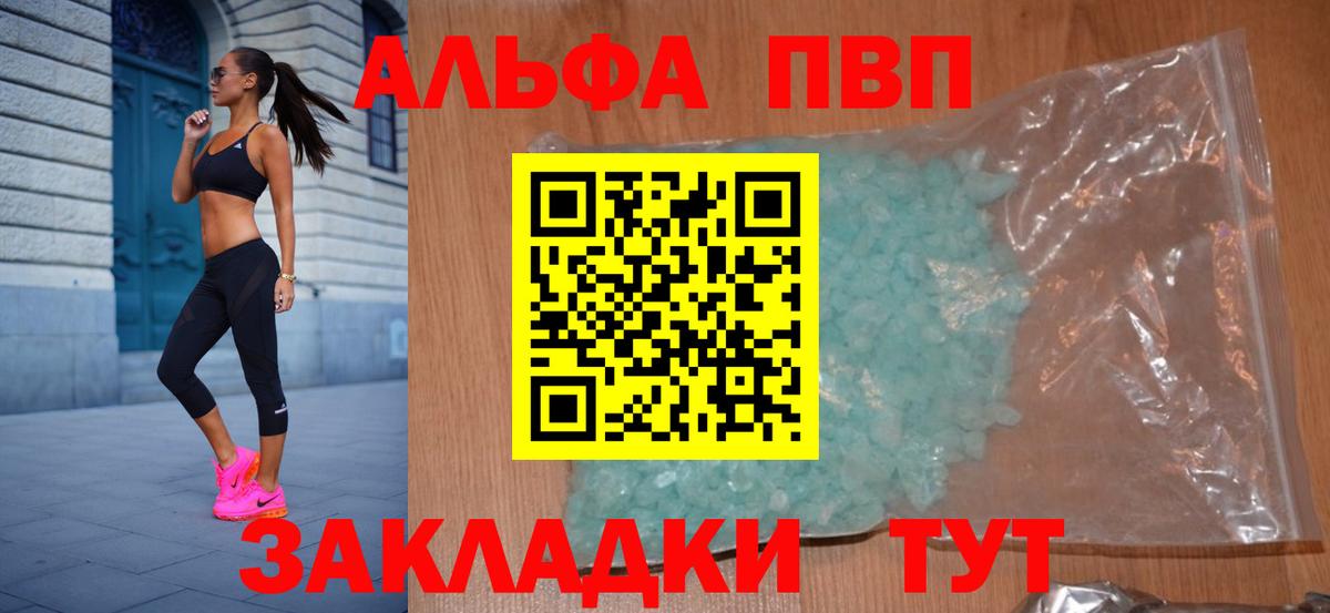APVP кристаллы  A PVP СК КРИС  Alpha PVP  Волгодонск  Вход с VPN 