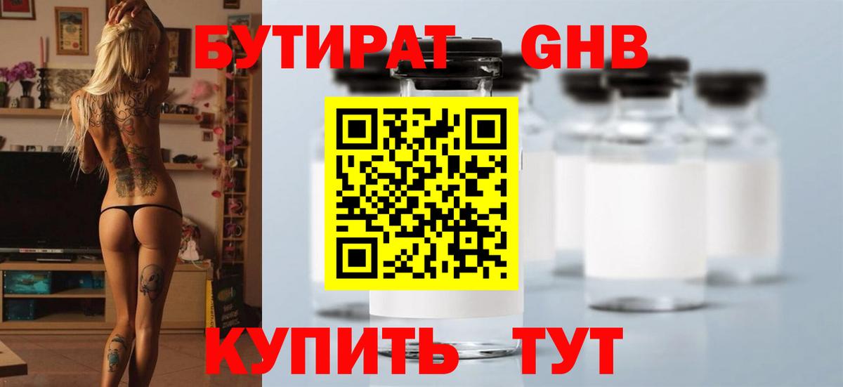 Бутират бутандиол  Волгодонск 