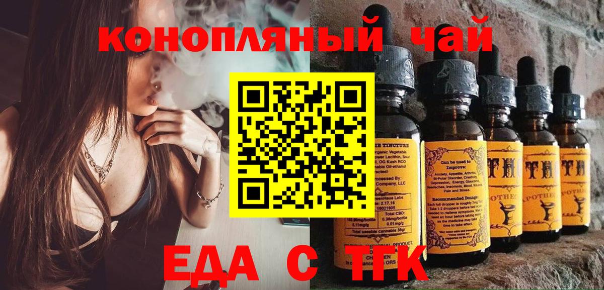 Еда ТГК конопля Волгодонск