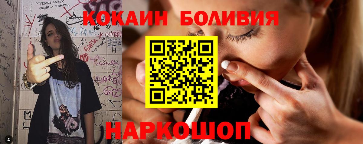 КОКАИН Колумбийский  КОКАИН  Волгодонск  Кокаин Боливия  Вход с VPN 