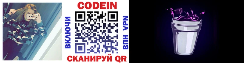 Codein Purple Drank  Волгодонск 