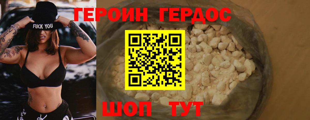 Героин VHQ Волгодонск