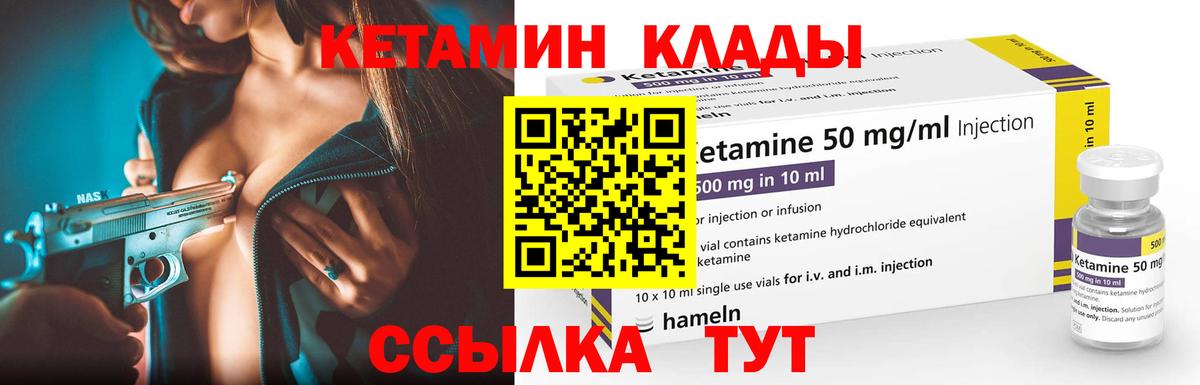 Волгодонск  Кетамин VHQ  Вход с VPN 