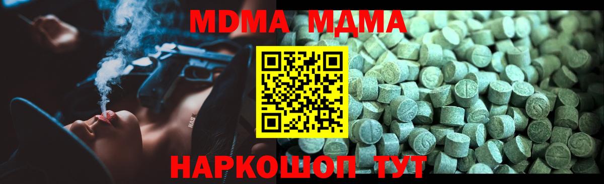 МДМА  МДМА кристаллы  Волгодонск  Вход с VPN  MDMA Molly 
