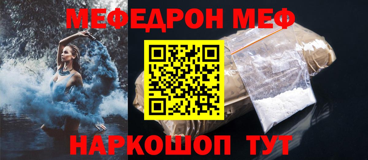 Мефедрон Волгодонск