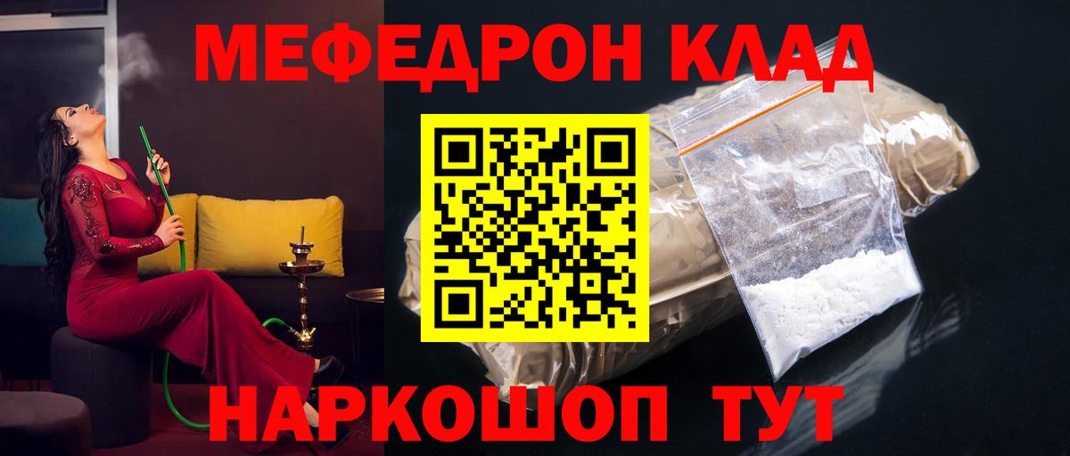 Волгодонск  Меф  Меф кристаллы  Вход с VPN  МЕФ mephedrone 