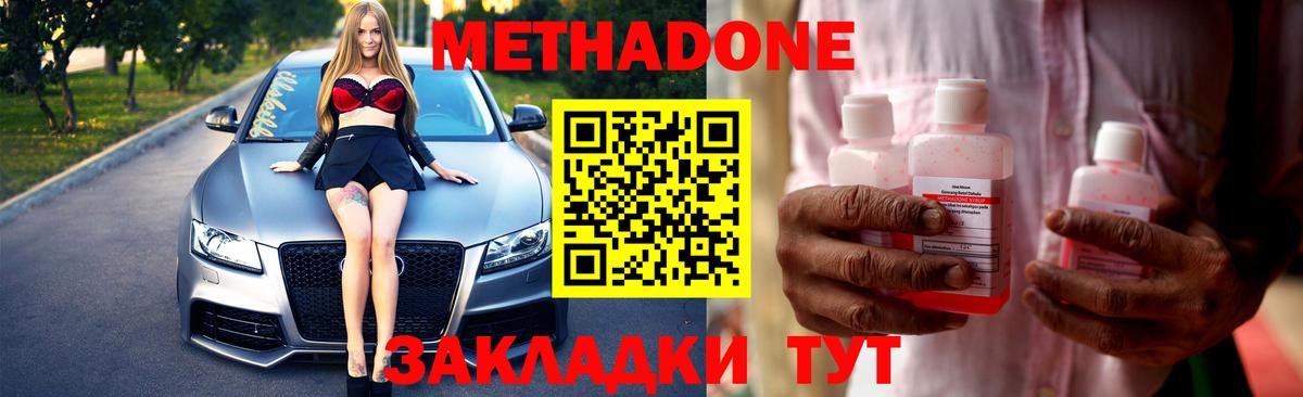 МЕТАДОН VHQ  Вход с VPN  Метадон мёд  Волгодонск 