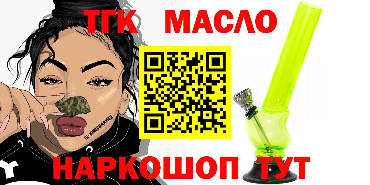 ТГК Wax  Вход с VPN  Дистиллят ТГК концентрат  Волгодонск 